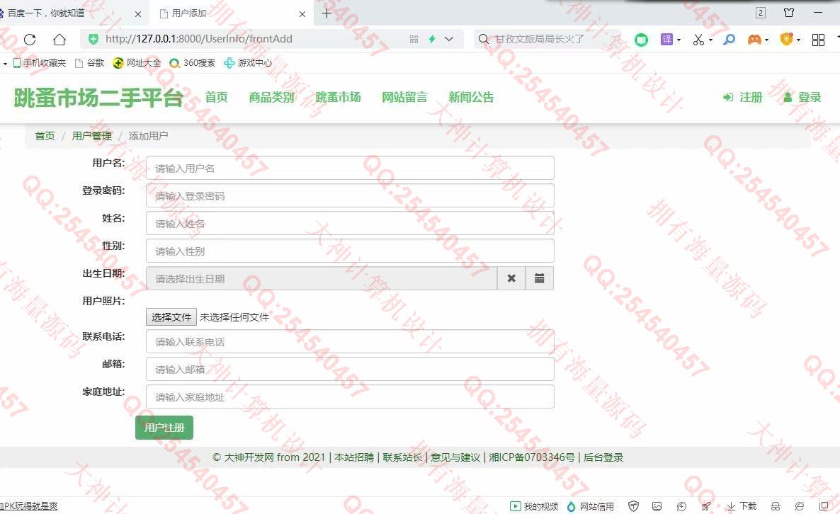 计算机源码设计实例-1277大神Python基于Django校园二手交易跳蚤市场设计截图