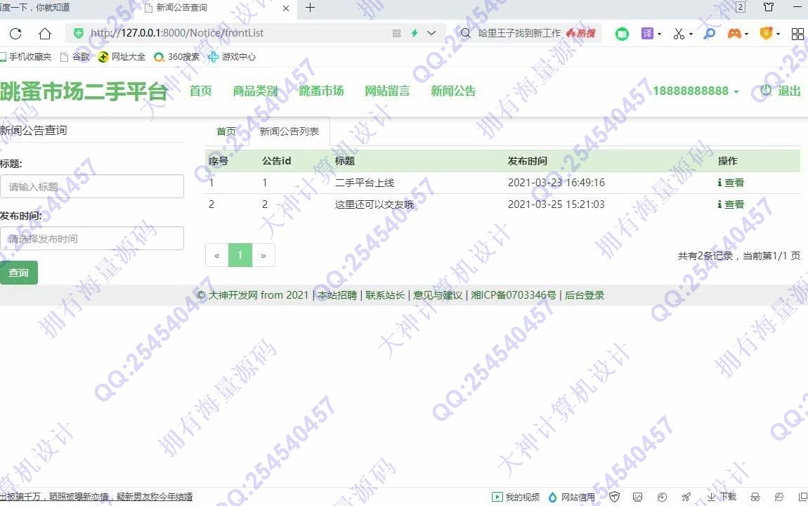 计算机源码设计实例-1277大神Python基于Django校园二手交易跳蚤市场设计截图