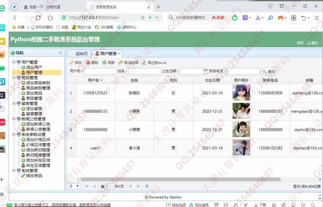 计算机源码设计实例-1277大神Python基于Django校园二手交易跳蚤市场设计截图