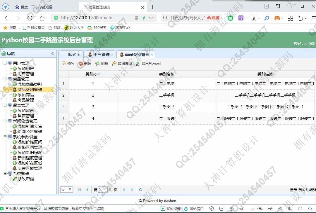 计算机源码设计实例-1277大神Python基于Django校园二手交易跳蚤市场设计截图