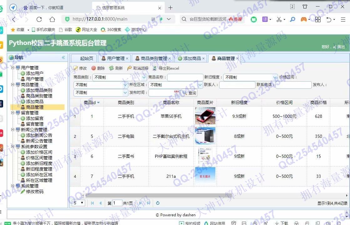 计算机源码设计实例-1277大神Python基于Django校园二手交易跳蚤市场设计截图