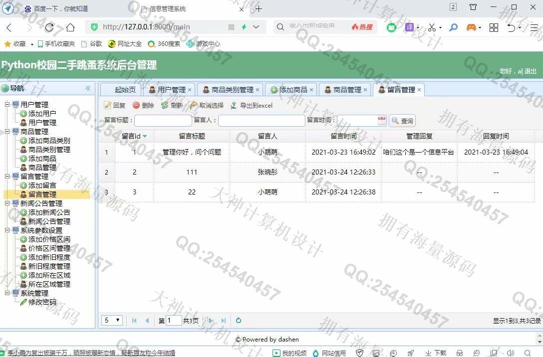 计算机源码设计实例-1277大神Python基于Django校园二手交易跳蚤市场设计截图