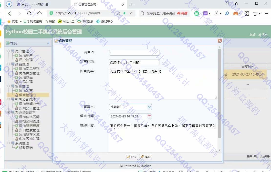 计算机源码设计实例-1277大神Python基于Django校园二手交易跳蚤市场设计截图