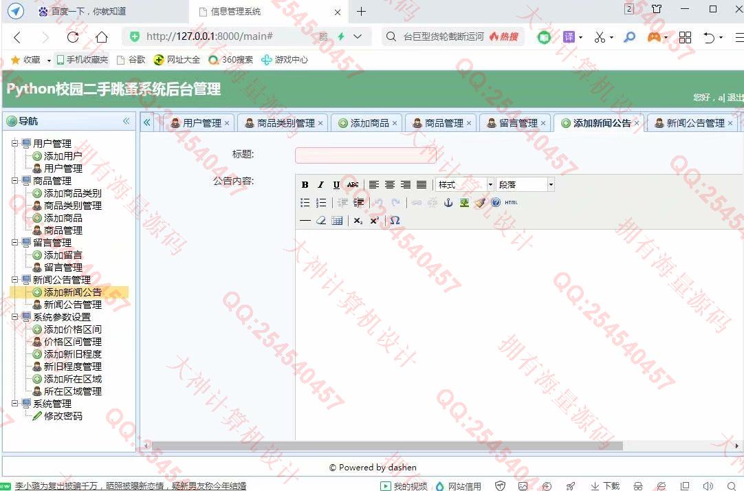 计算机源码设计实例-1277大神Python基于Django校园二手交易跳蚤市场设计截图