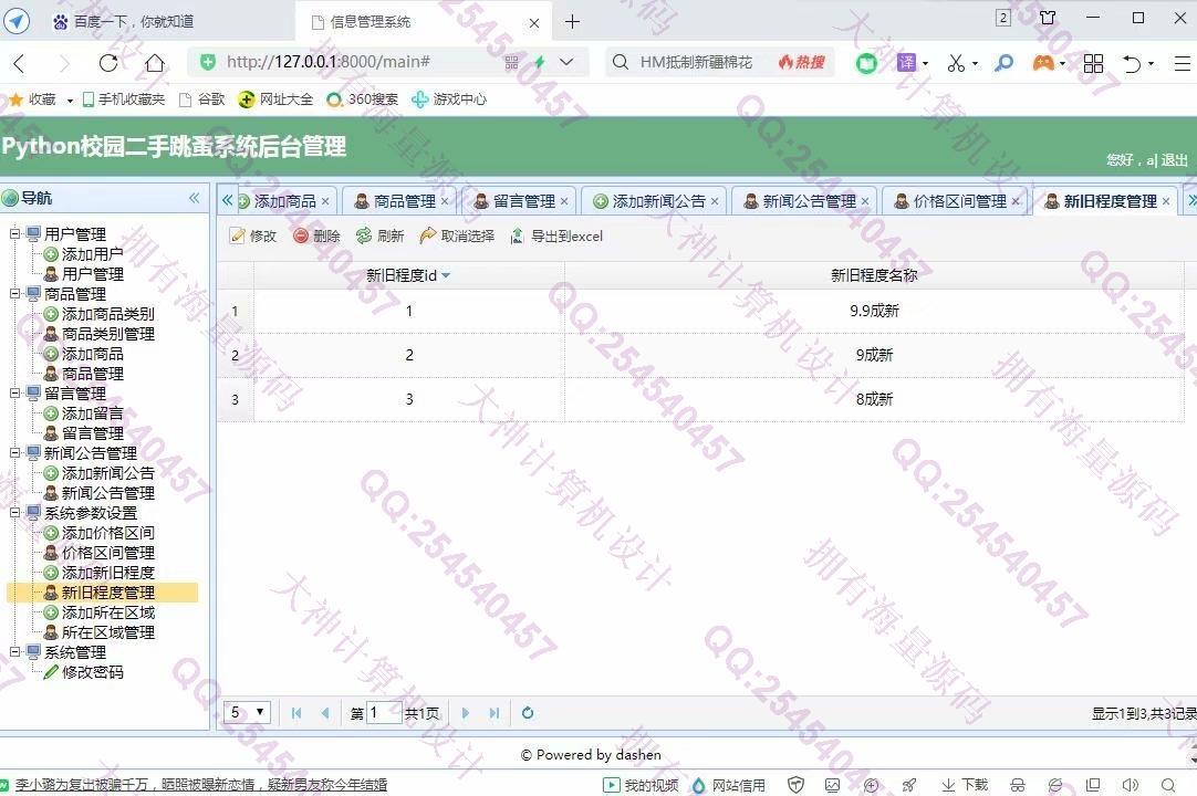 计算机源码设计实例-1277大神Python基于Django校园二手交易跳蚤市场设计截图