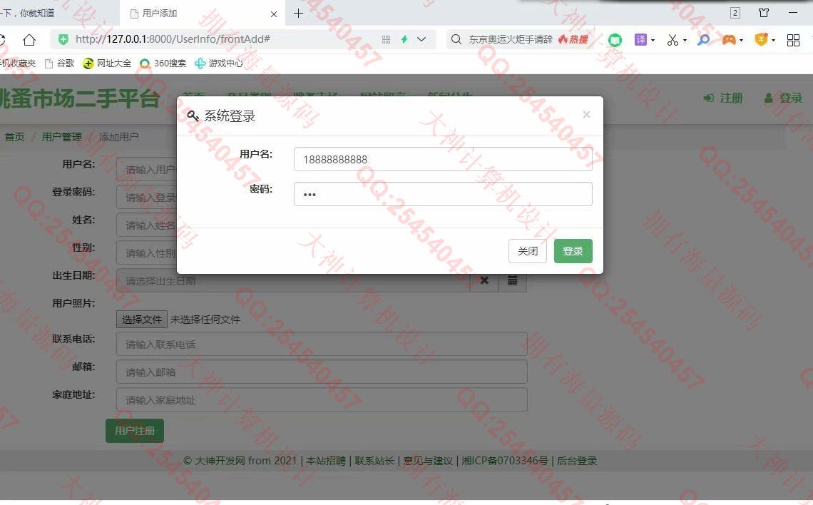 计算机源码设计实例-1277大神Python基于Django校园二手交易跳蚤市场设计截图