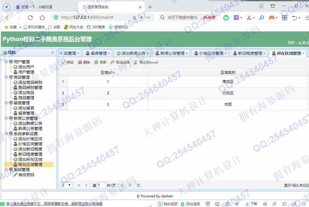 计算机源码设计实例-1277大神Python基于Django校园二手交易跳蚤市场设计截图