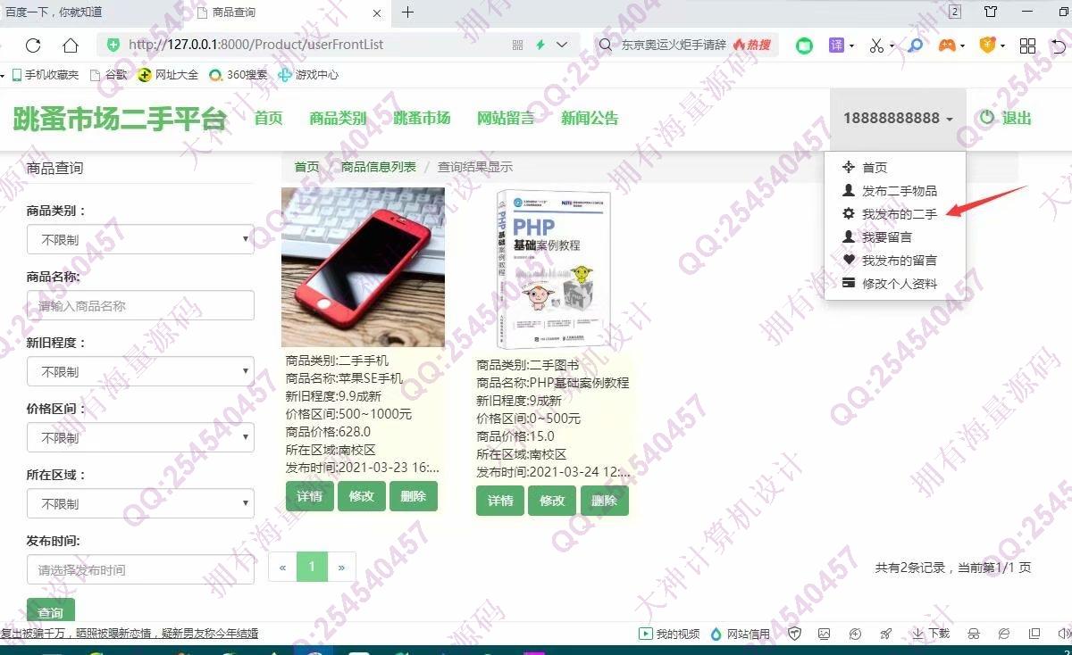计算机源码设计实例-1277大神Python基于Django校园二手交易跳蚤市场设计截图