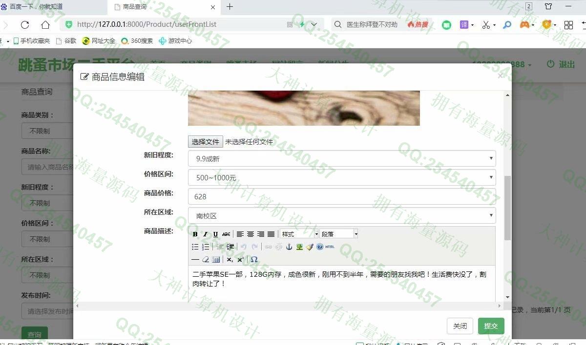 计算机源码设计实例-1277大神Python基于Django校园二手交易跳蚤市场设计截图