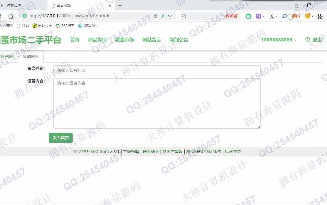 计算机源码设计实例-1277大神Python基于Django校园二手交易跳蚤市场设计截图