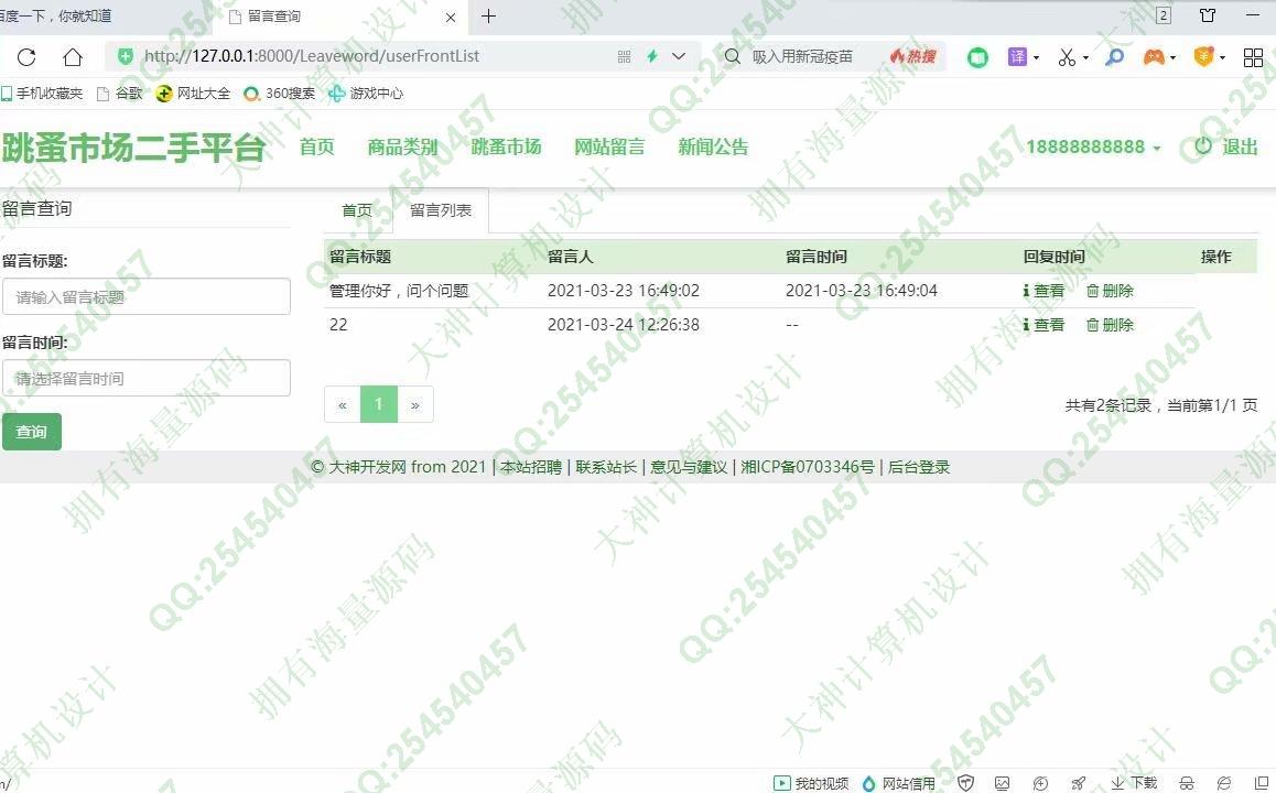 计算机源码设计实例-1277大神Python基于Django校园二手交易跳蚤市场设计截图