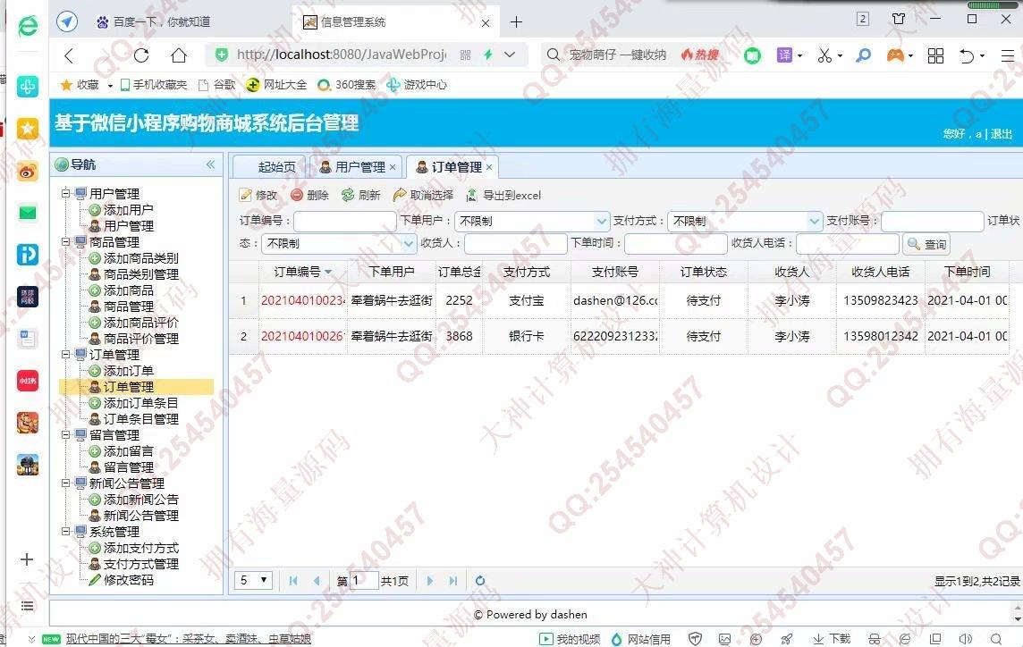 计算机源码设计实例-1279大神基于微信小程序购物商城设计后端SSM截图