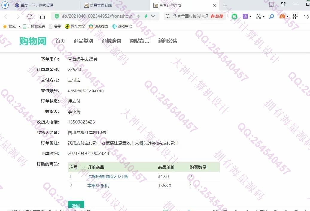计算机源码设计实例-1279大神基于微信小程序购物商城设计后端SSM截图