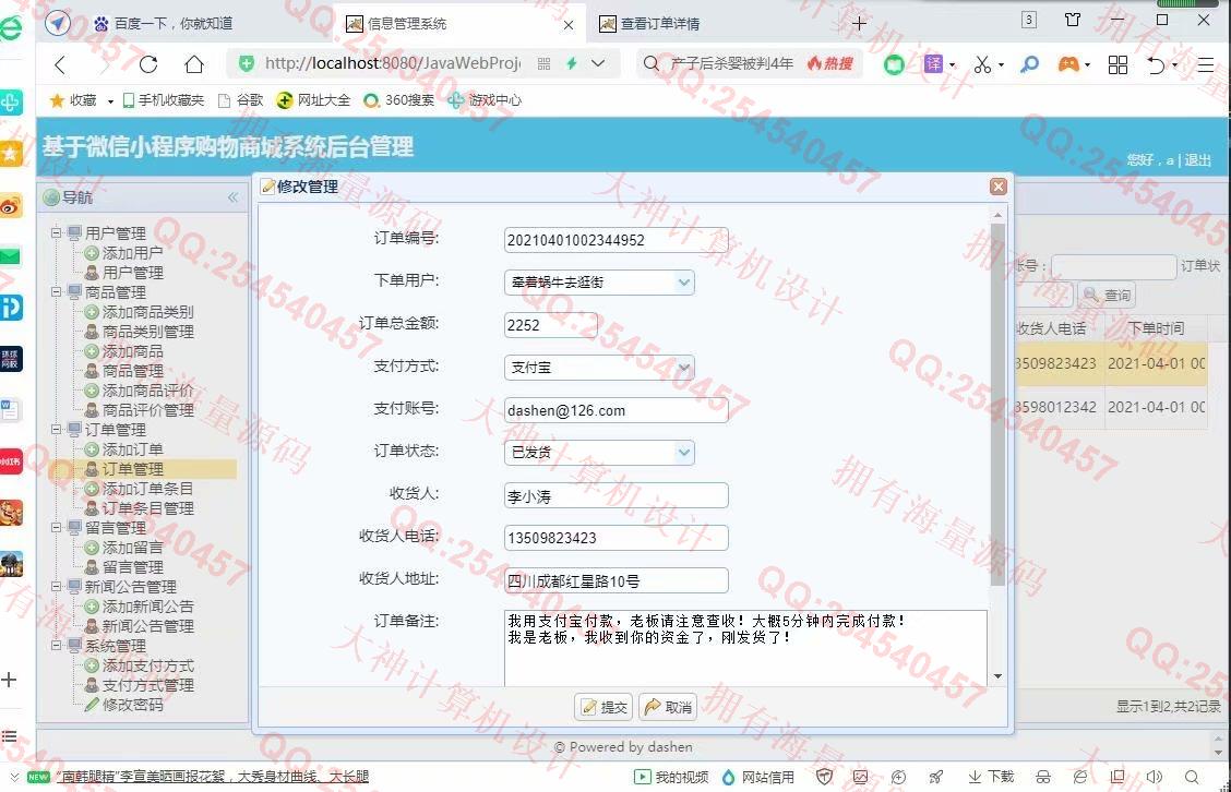 计算机源码设计实例-1279大神基于微信小程序购物商城设计后端SSM截图