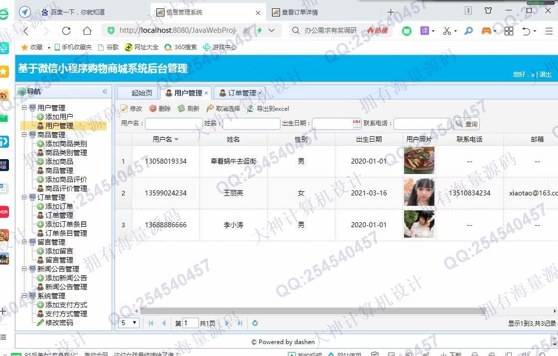 计算机源码设计实例-1279大神基于微信小程序购物商城设计后端SSM截图