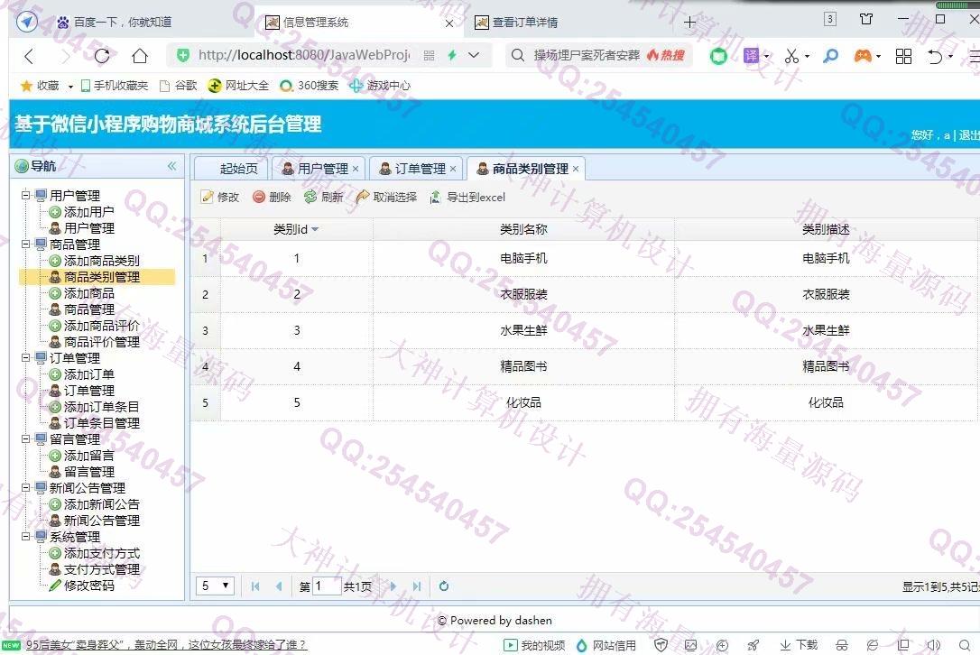 计算机源码设计实例-1279大神基于微信小程序购物商城设计后端SSM截图