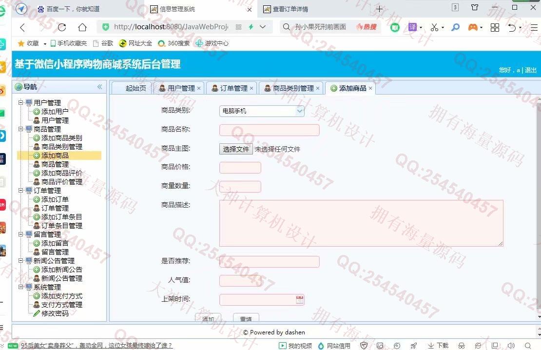 计算机源码设计实例-1279大神基于微信小程序购物商城设计后端SSM截图