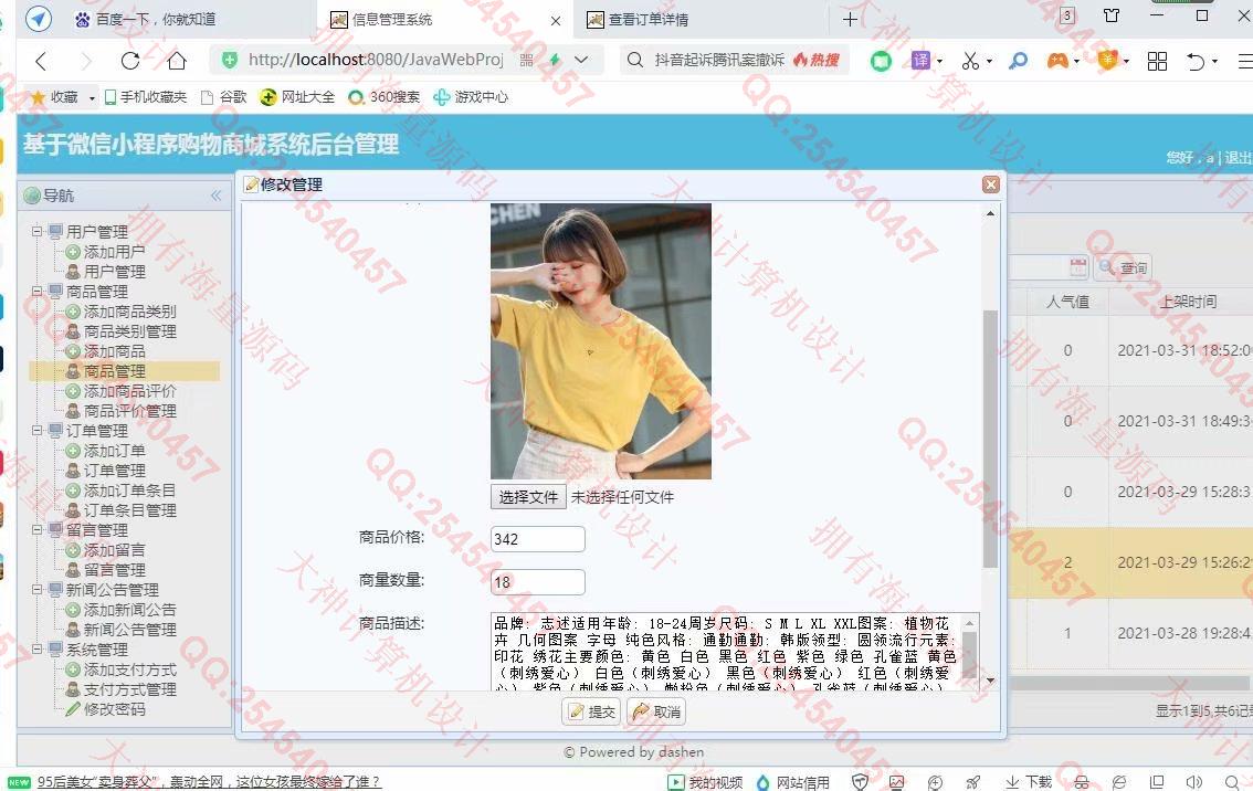 计算机源码设计实例-1279大神基于微信小程序购物商城设计后端SSM截图