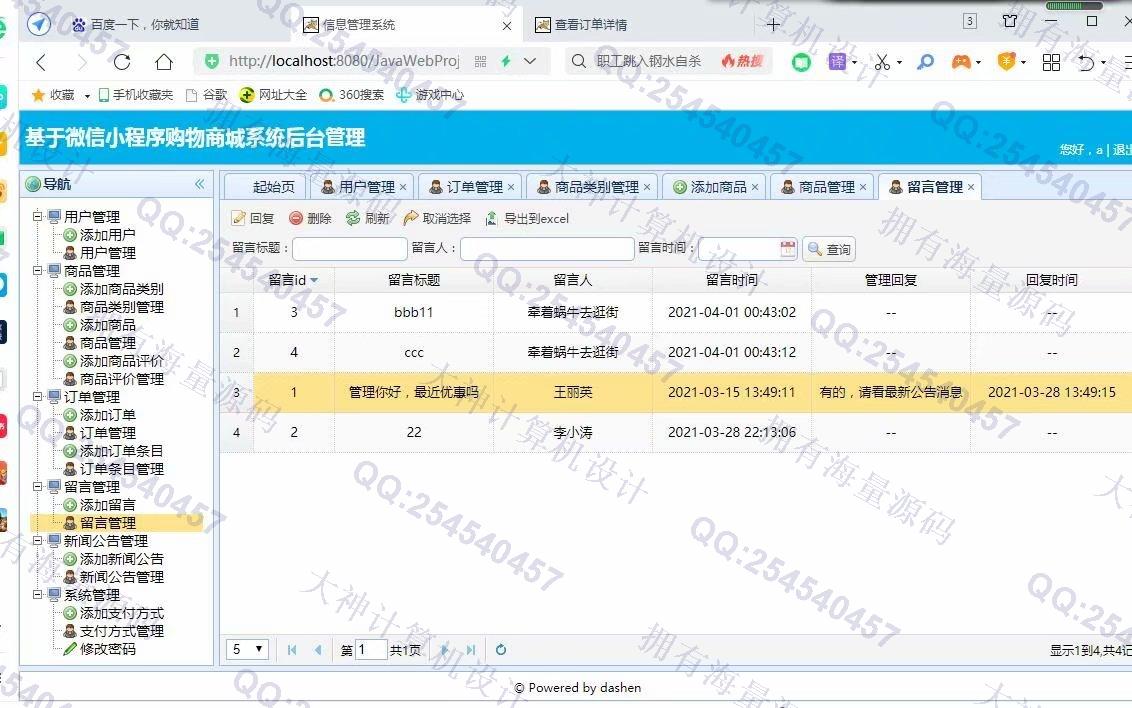 计算机源码设计实例-1279大神基于微信小程序购物商城设计后端SSM截图