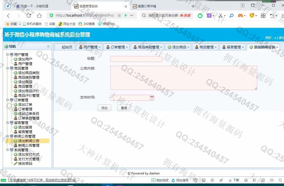 计算机源码设计实例-1279大神基于微信小程序购物商城设计后端SSM截图