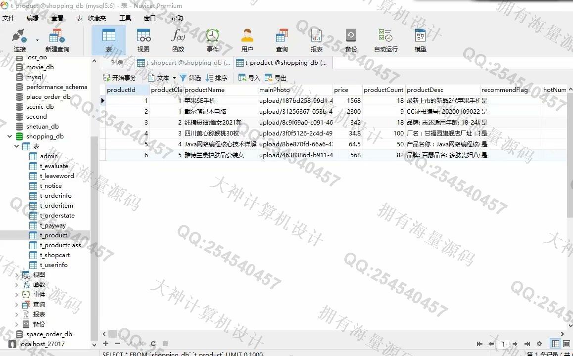 计算机源码设计实例-1279大神基于微信小程序购物商城设计后端SSM截图