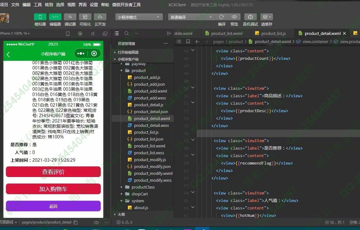 计算机源码设计实例-1279大神基于微信小程序购物商城设计后端SSM截图