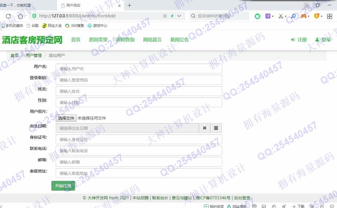 计算机源码设计实例-1280大神Python基于Django酒店宾馆客房预定网站设计截图