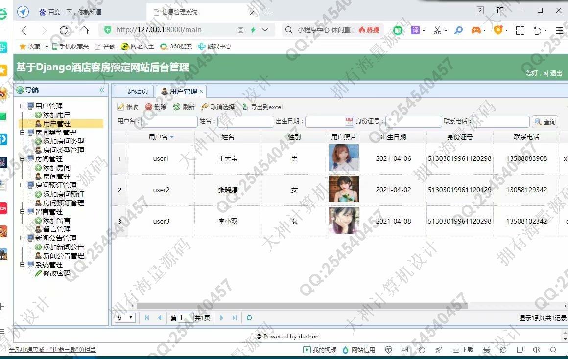 计算机源码设计实例-1280大神Python基于Django酒店宾馆客房预定网站设计截图