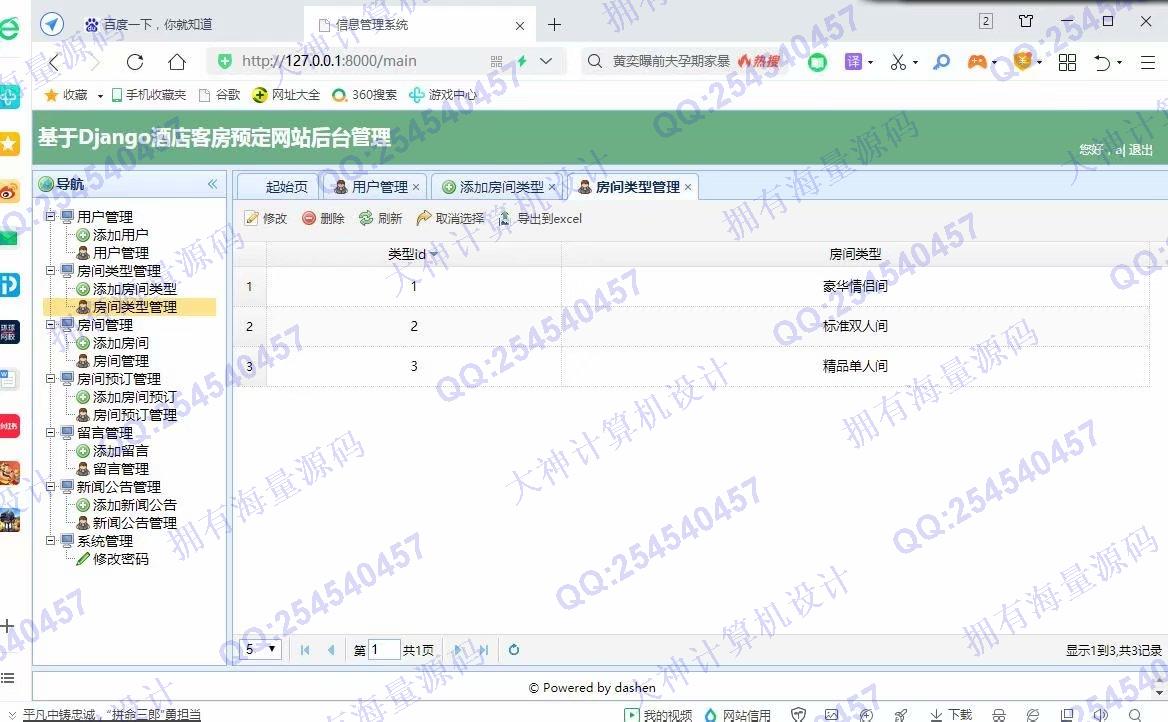 计算机源码设计实例-1280大神Python基于Django酒店宾馆客房预定网站设计截图