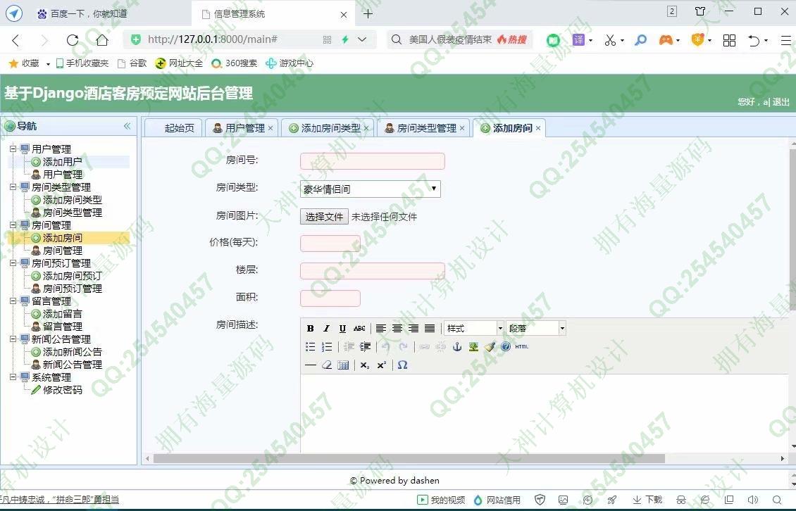 计算机源码设计实例-1280大神Python基于Django酒店宾馆客房预定网站设计截图