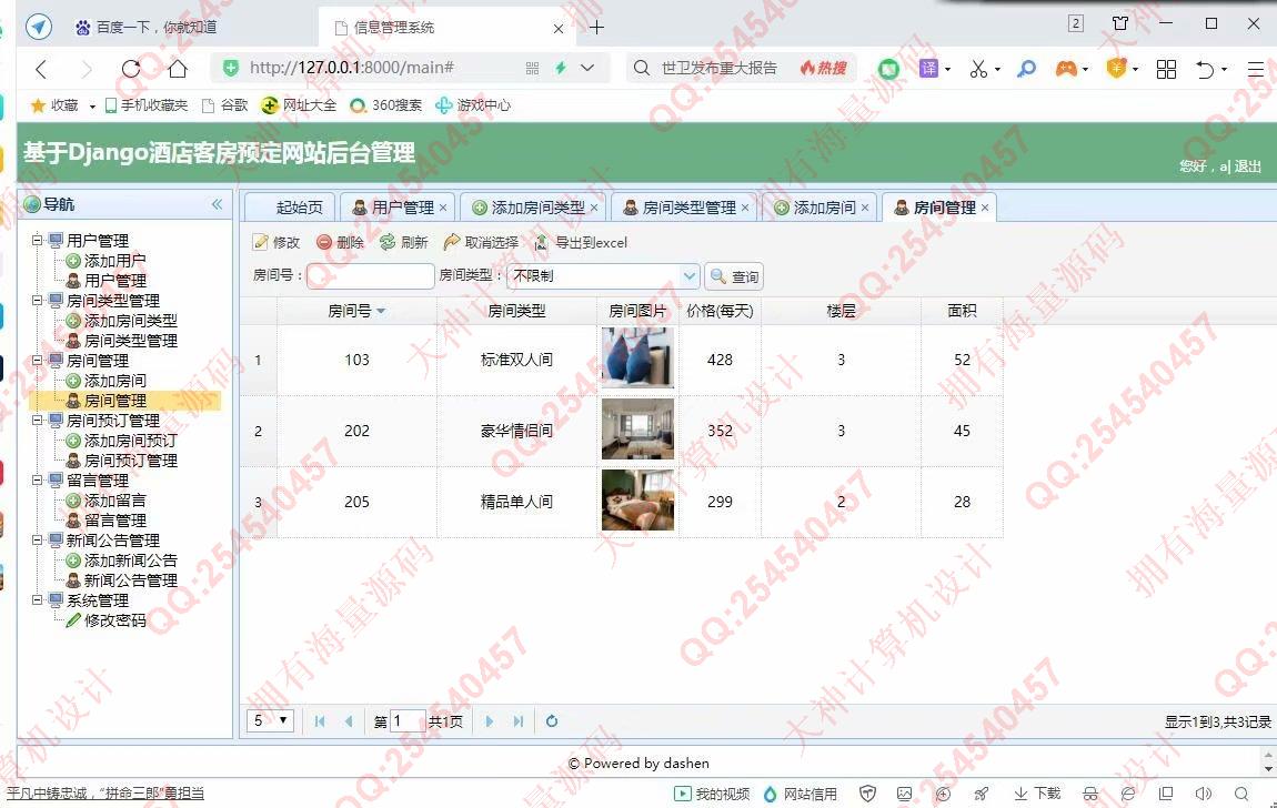 计算机源码设计实例-1280大神Python基于Django酒店宾馆客房预定网站设计截图