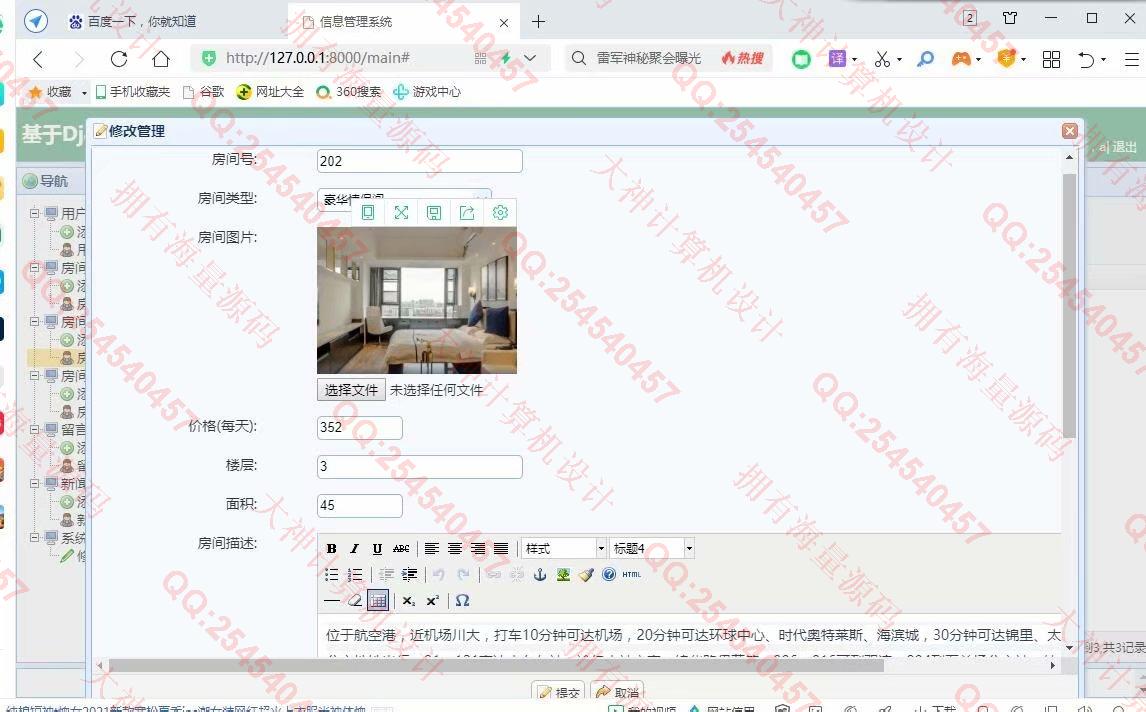 计算机源码设计实例-1280大神Python基于Django酒店宾馆客房预定网站设计截图