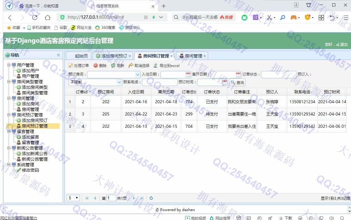 计算机源码设计实例-1280大神Python基于Django酒店宾馆客房预定网站设计截图