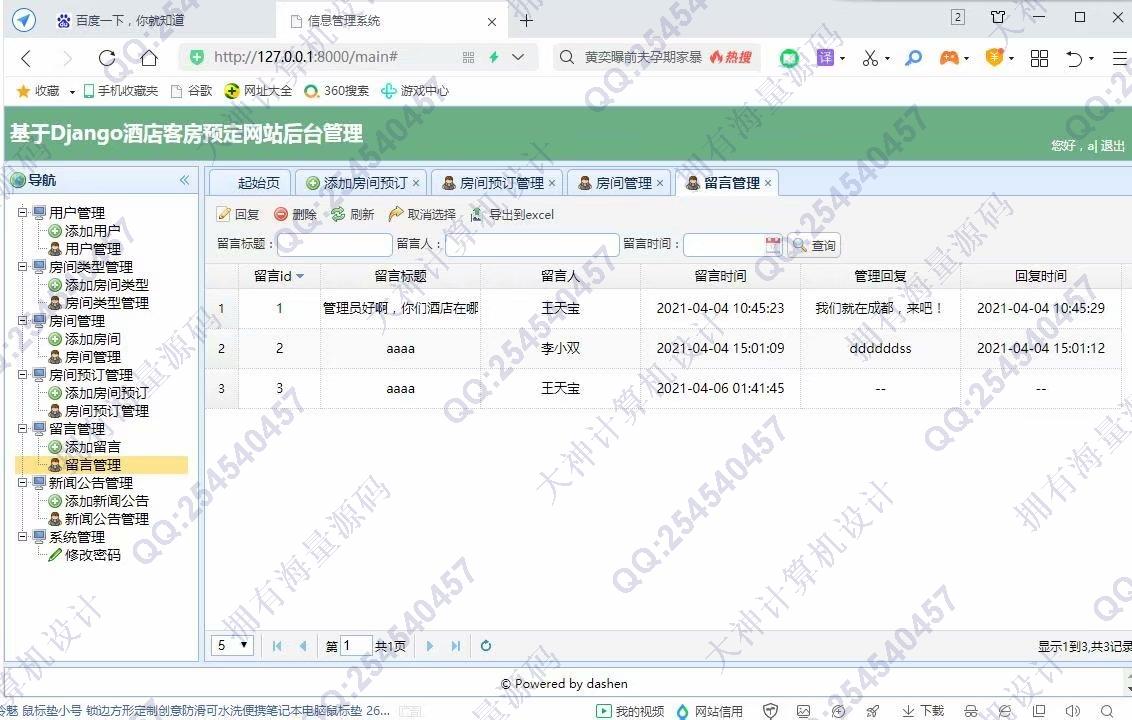 计算机源码设计实例-1280大神Python基于Django酒店宾馆客房预定网站设计截图