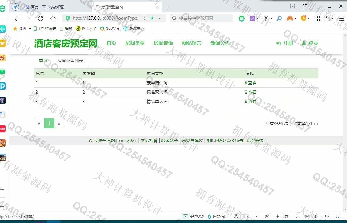 计算机源码设计实例-1280大神Python基于Django酒店宾馆客房预定网站设计截图