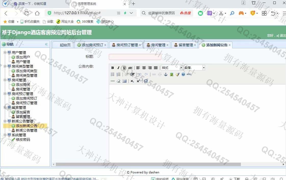 计算机源码设计实例-1280大神Python基于Django酒店宾馆客房预定网站设计截图