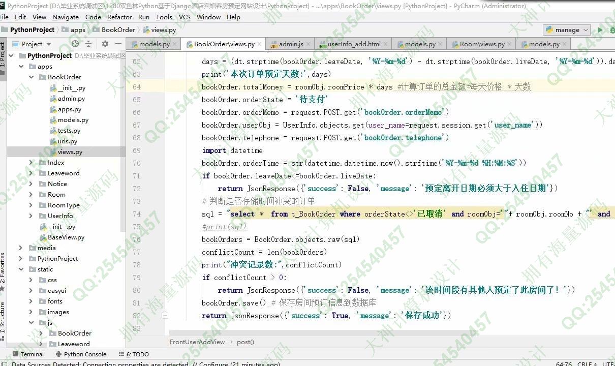计算机源码设计实例-1280大神Python基于Django酒店宾馆客房预定网站设计截图