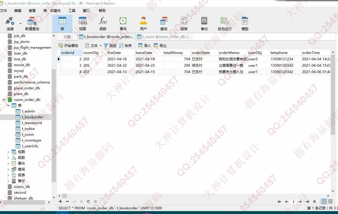 计算机源码设计实例-1280大神Python基于Django酒店宾馆客房预定网站设计截图