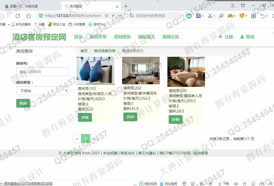 计算机源码设计实例-1280大神Python基于Django酒店宾馆客房预定网站设计截图
