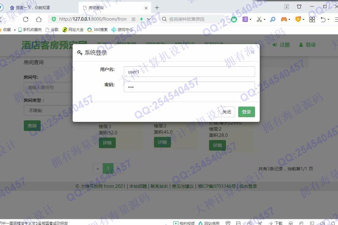 计算机源码设计实例-1280大神Python基于Django酒店宾馆客房预定网站设计截图