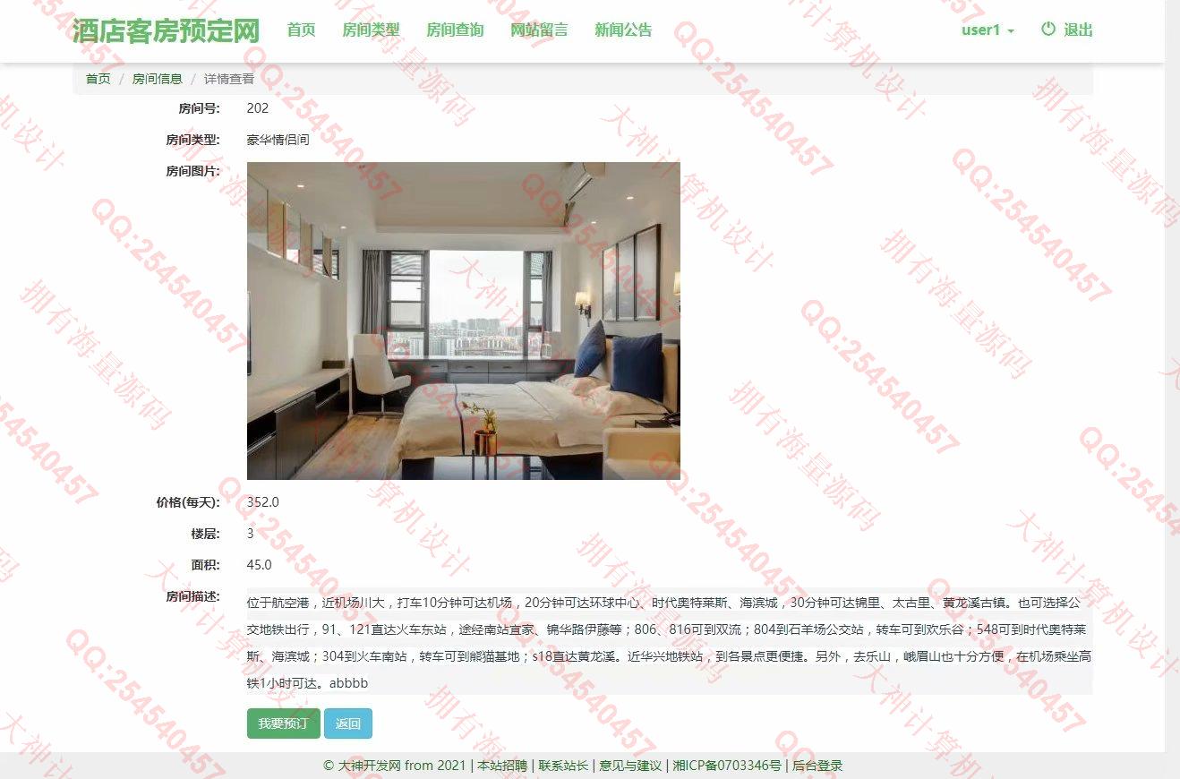 计算机源码设计实例-1280大神Python基于Django酒店宾馆客房预定网站设计截图