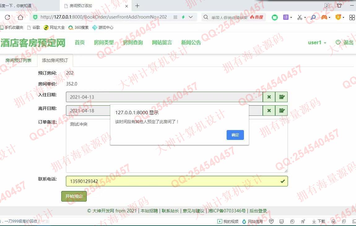 计算机源码设计实例-1280大神Python基于Django酒店宾馆客房预定网站设计截图