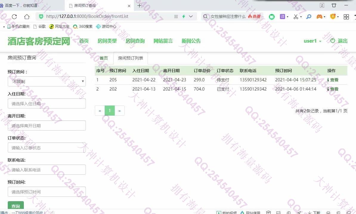 计算机源码设计实例-1280大神Python基于Django酒店宾馆客房预定网站设计截图