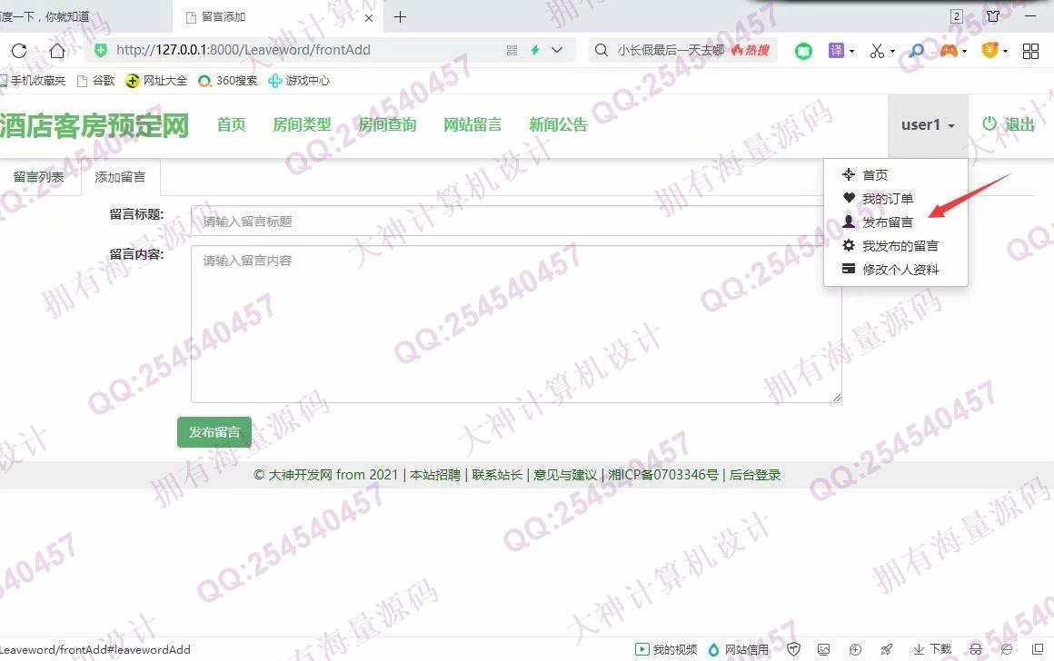 计算机源码设计实例-1280大神Python基于Django酒店宾馆客房预定网站设计截图