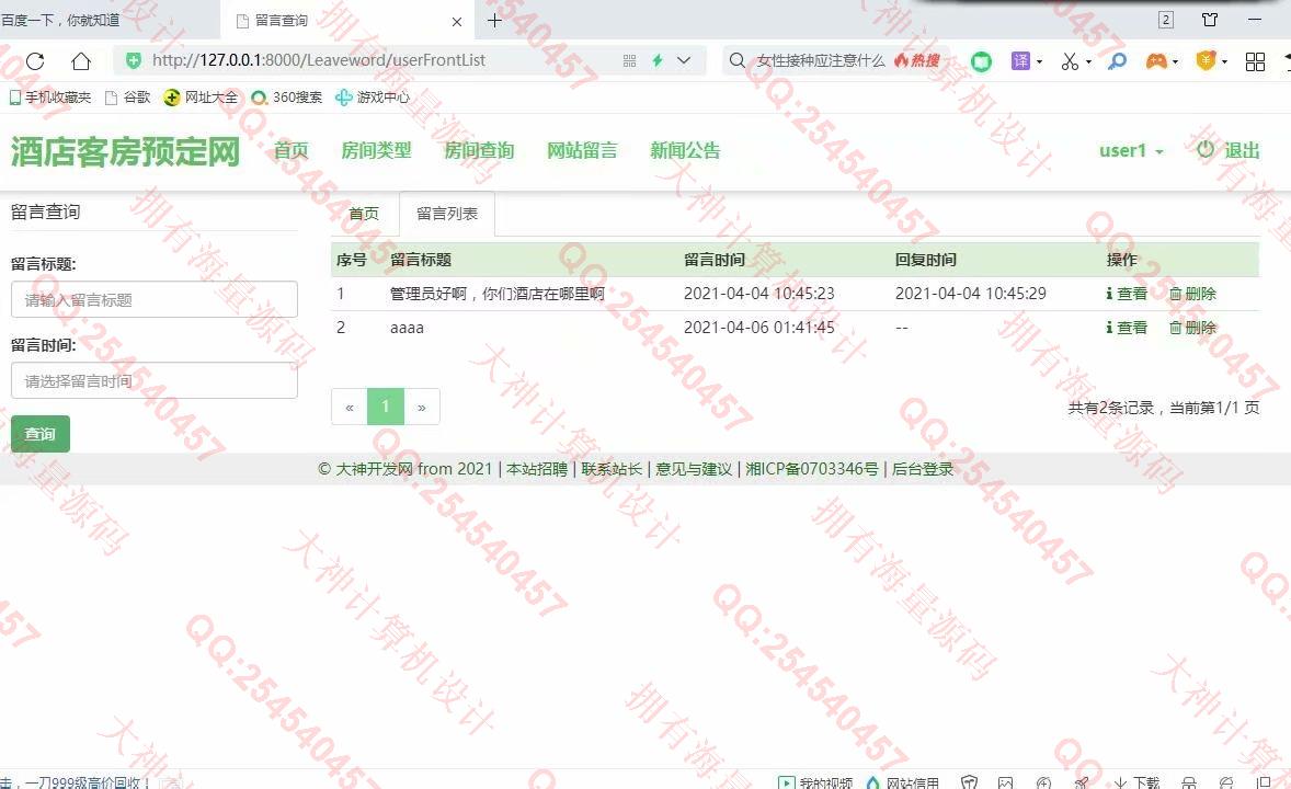 计算机源码设计实例-1280大神Python基于Django酒店宾馆客房预定网站设计截图