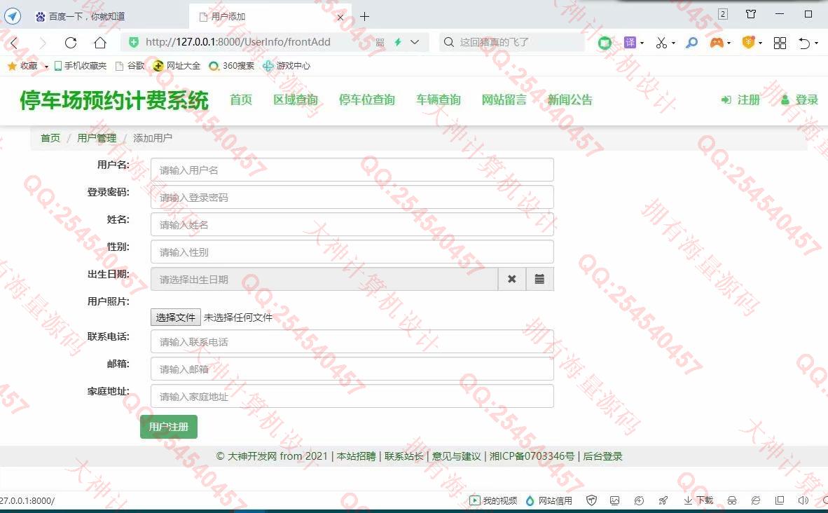 计算机源码设计实例-1282大神Python基于Django停车场预约停车计费系统设计截图