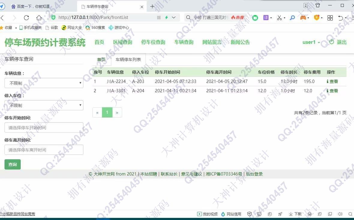 计算机源码设计实例-1282大神Python基于Django停车场预约停车计费系统设计截图