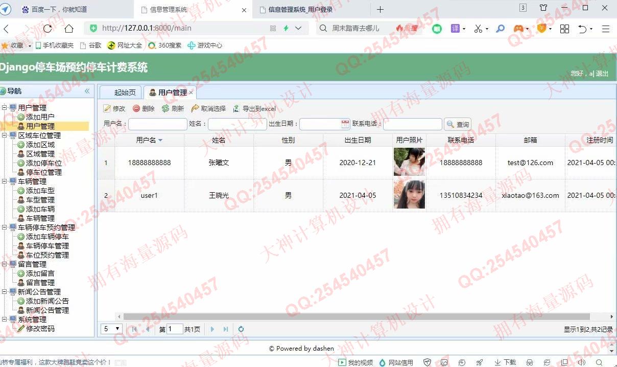 计算机源码设计实例-1282大神Python基于Django停车场预约停车计费系统设计截图