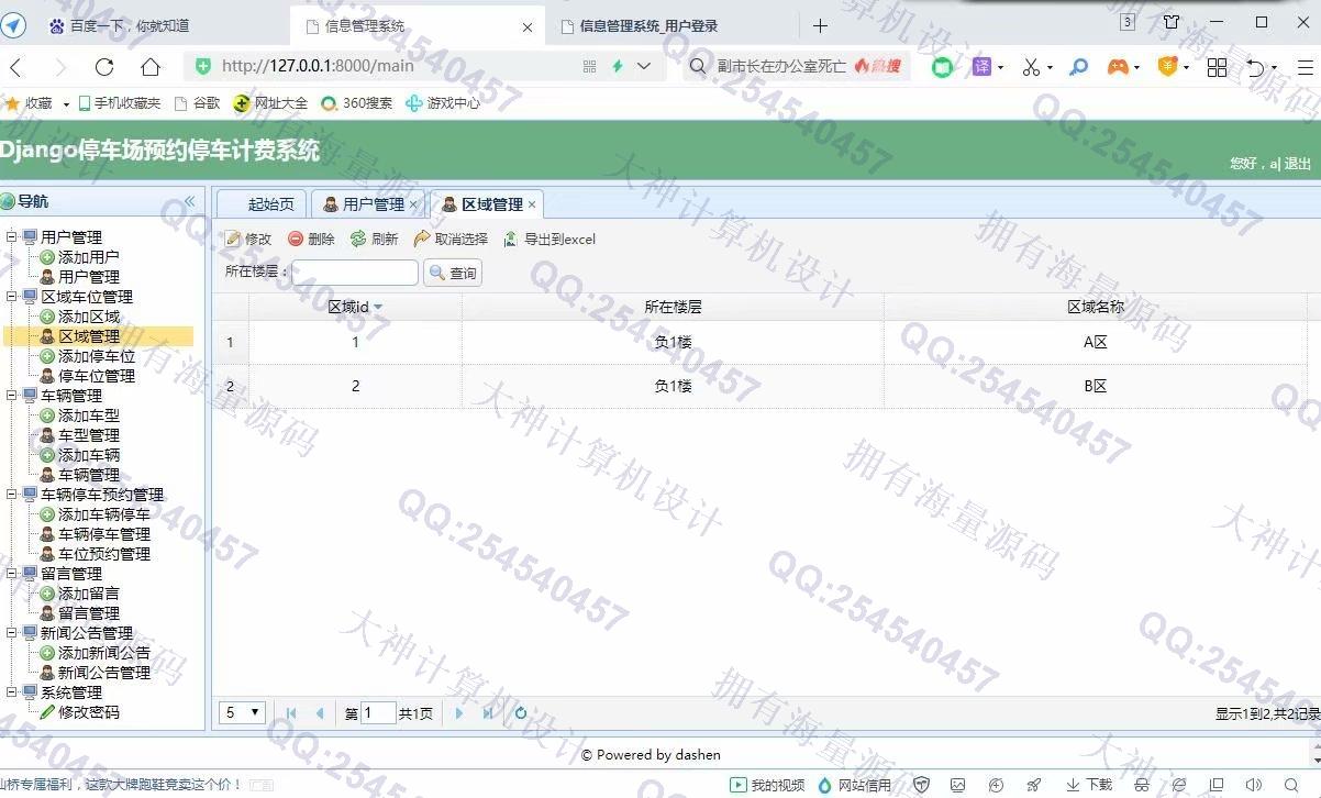 计算机源码设计实例-1282大神Python基于Django停车场预约停车计费系统设计截图