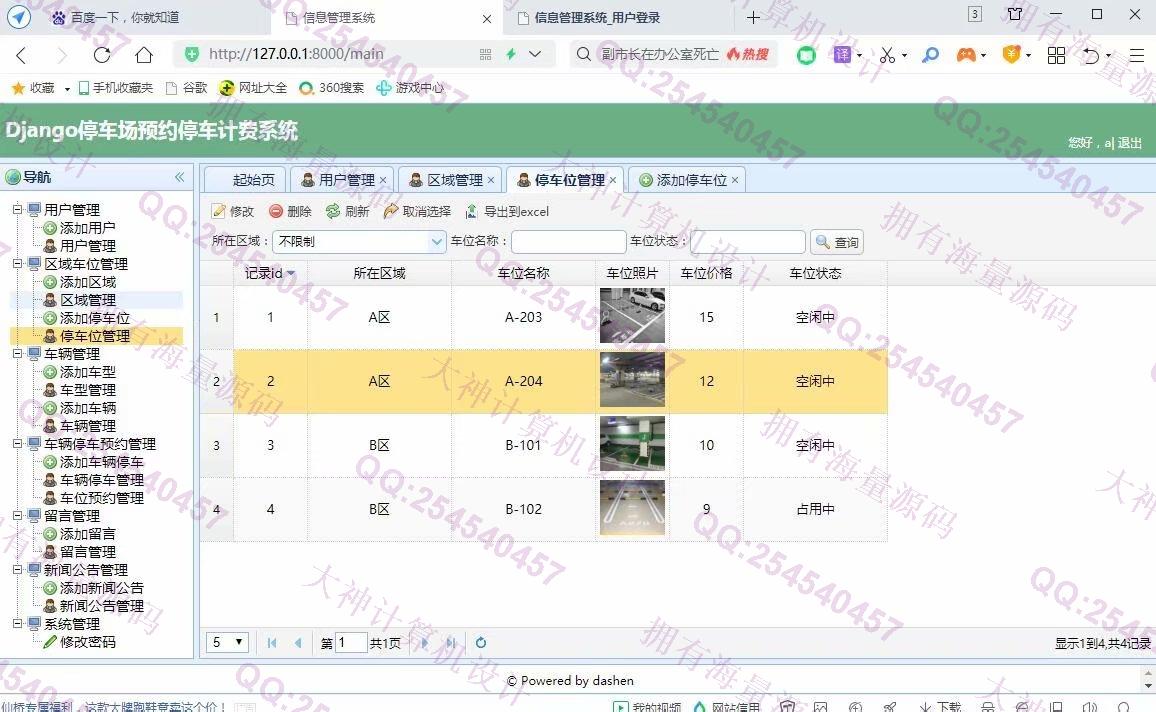 计算机源码设计实例-1282大神Python基于Django停车场预约停车计费系统设计截图